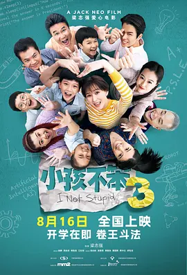 小孩不笨3 封面