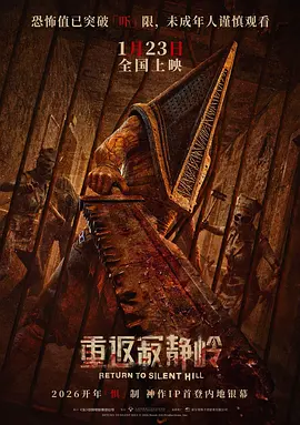 重返寂静岭