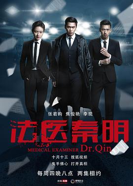 法医秦明 封面