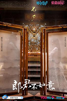 郎君不如意 封面